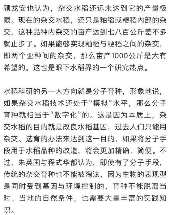 杂交水稻之父是谁