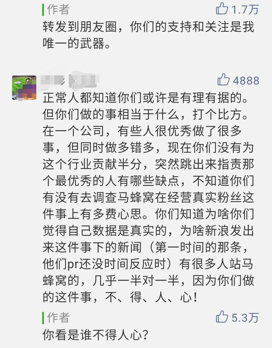 商业道德:马蜂窝被捅,没有商业道德的数据造假能活多久? ▲网友留言