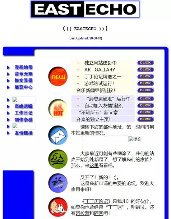 网上家园:互联网最早的隐喻:“网上家园”兴衰史