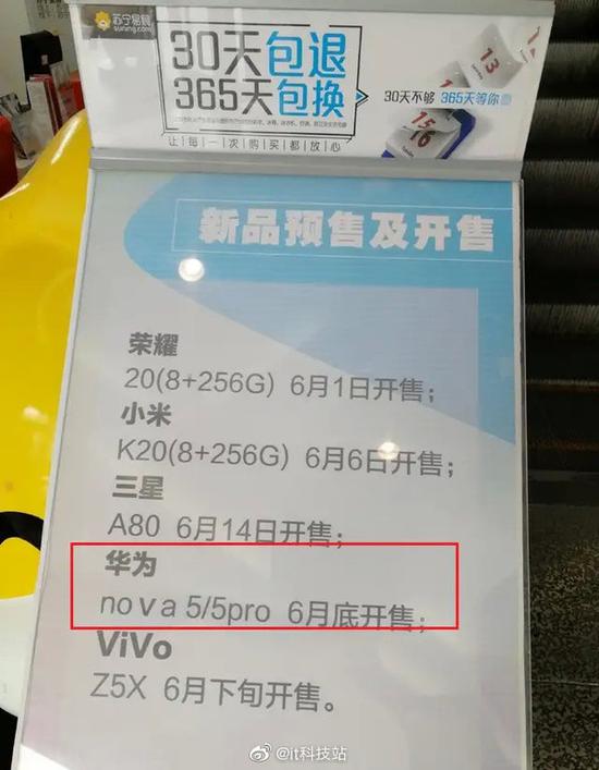 华为nova 5预售信息(图源@it科技站)