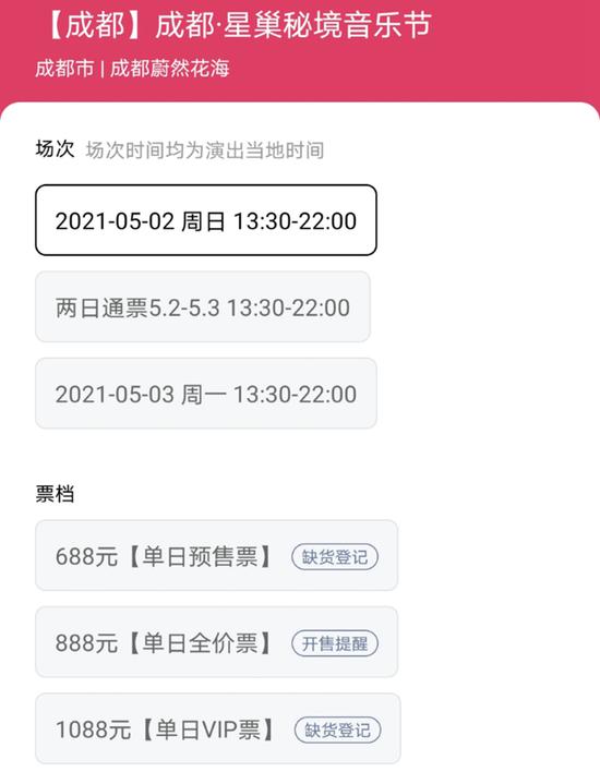 来源:大麦网截图。