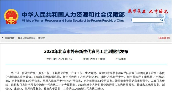 图片来源:人社部网页截图