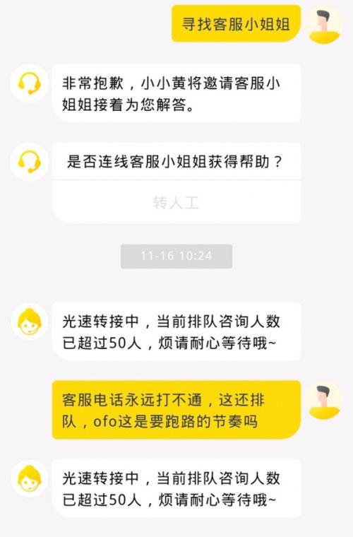 押金到期無法退回 用戶質(zhì)疑ofo人為設(shè)置障礙