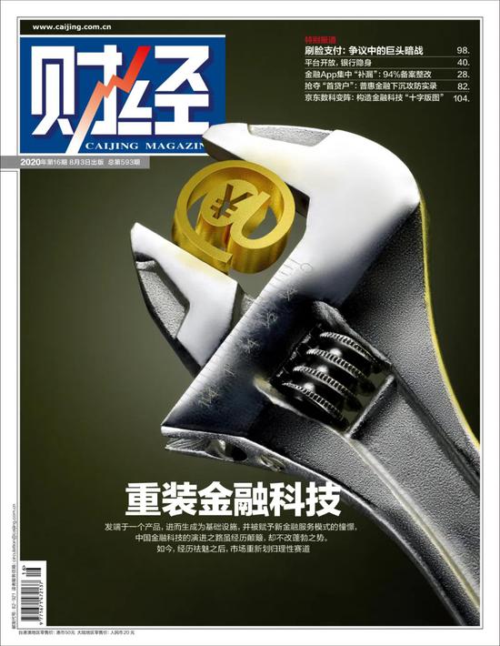 蚂蚁上市,巨头转身:金融科技重装上阵