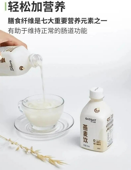 燕麦奶品牌强调其营养价值 　　来源 / 淘宝