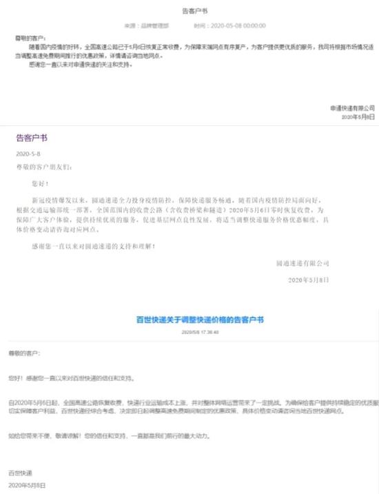 几家快递公司的调价公告