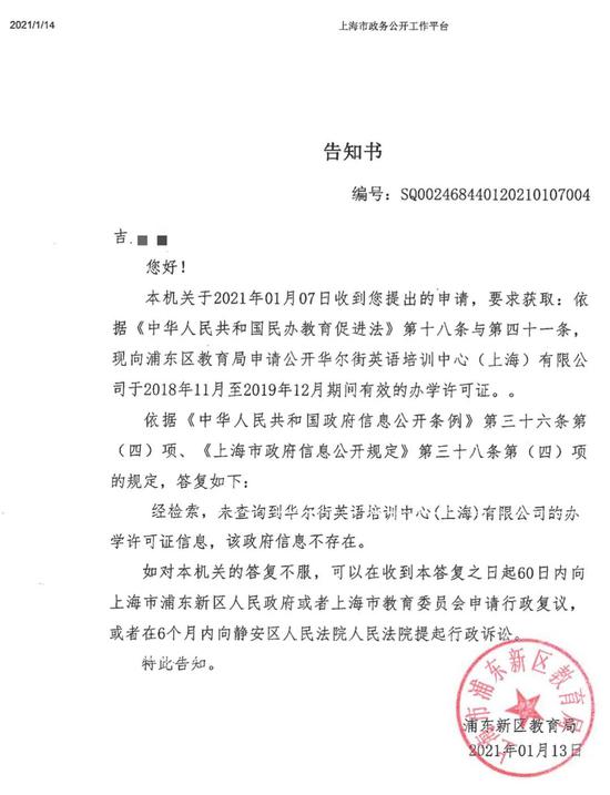 ▲吉先生提供的浦东新区教育局告知书