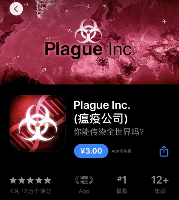 ▲《Plague Inc.（瘟疫公司）》1月23日截图