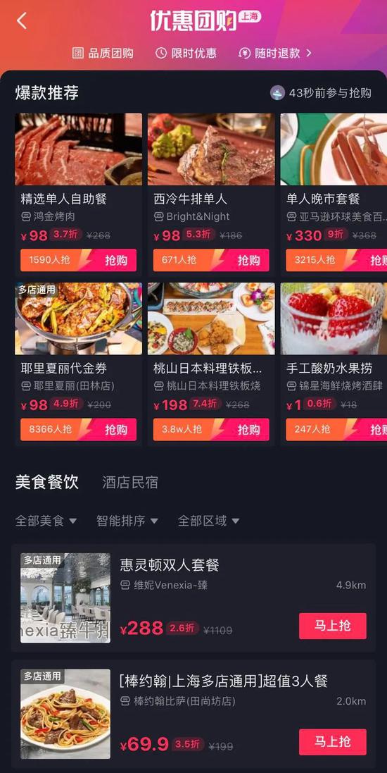 抖音同城团购页面，图源抖音APP