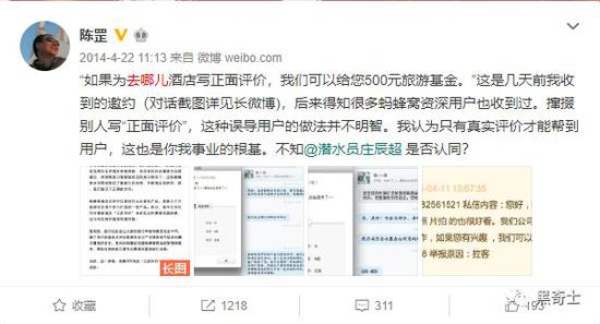 官方賬號造假商業模式存疑 馬蜂窩還能走多遠?
