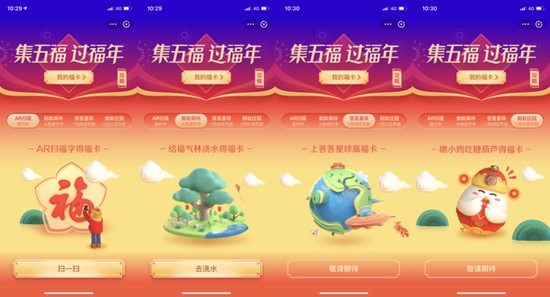 集福