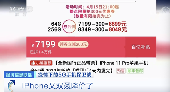 手机市场价格战:iPhone11降价1600元 5G手机遇开年劫