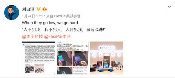 柔宇科技CEO刘自鸿也在微博声援樊俊超