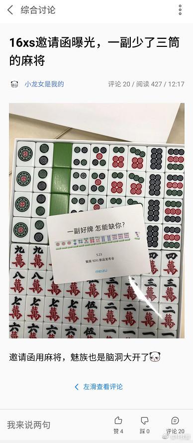 魅族16Xs邀请函