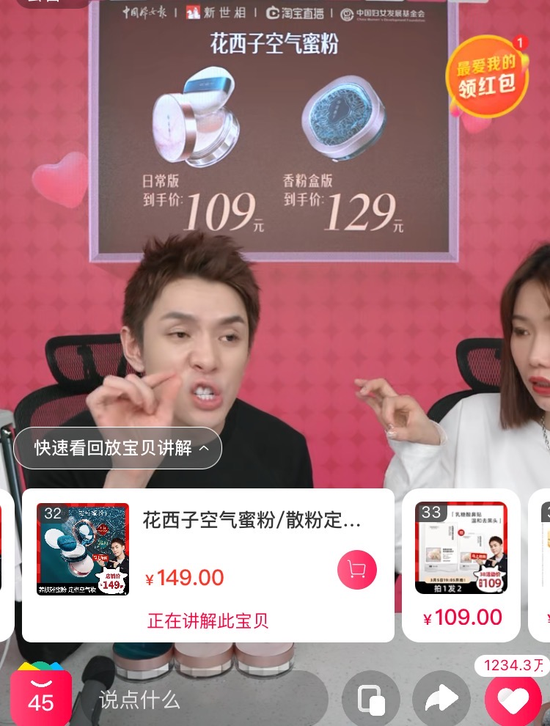 花西子频频出现在李佳琦直播间来源/淘宝直播