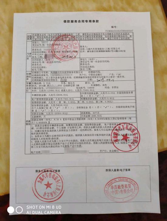 用户提供的借款服务合同