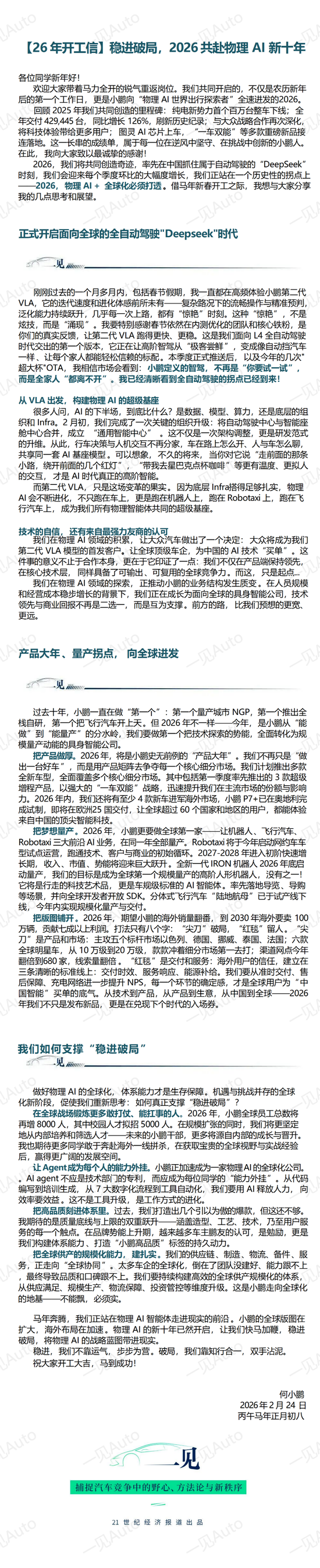 鲁中晨报:苏民通-何小鹏内部信：要实现全球首个高阶人形机器人量产