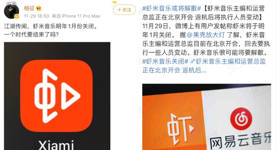 果壳放大灯也爆料,虾米音乐主编和运营总监目前在北京开会,回去要