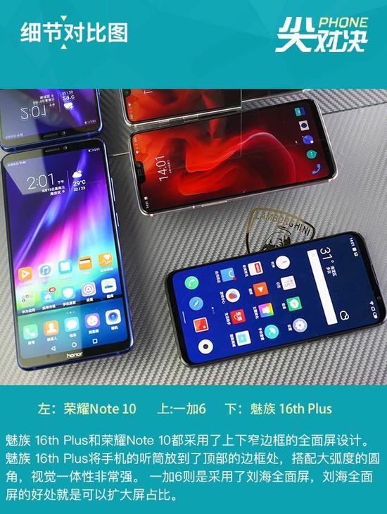 魅族16P\/一加6\/Note10对比 三千档选谁不纠结