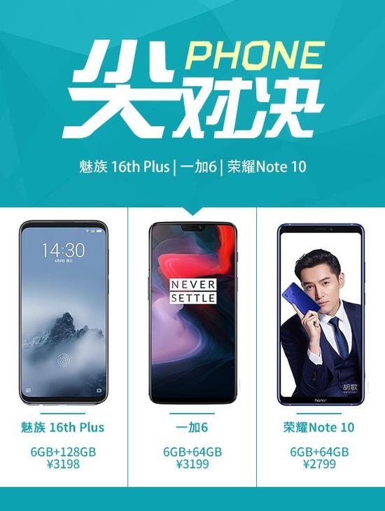 魅族16P\/一加6\/Note10对比 三千档选谁不纠结