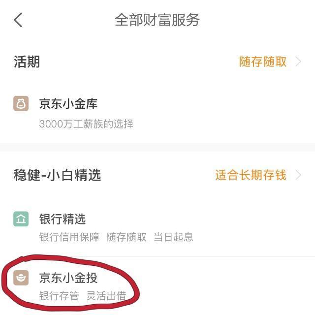 12月26日京东金融APP页面信息