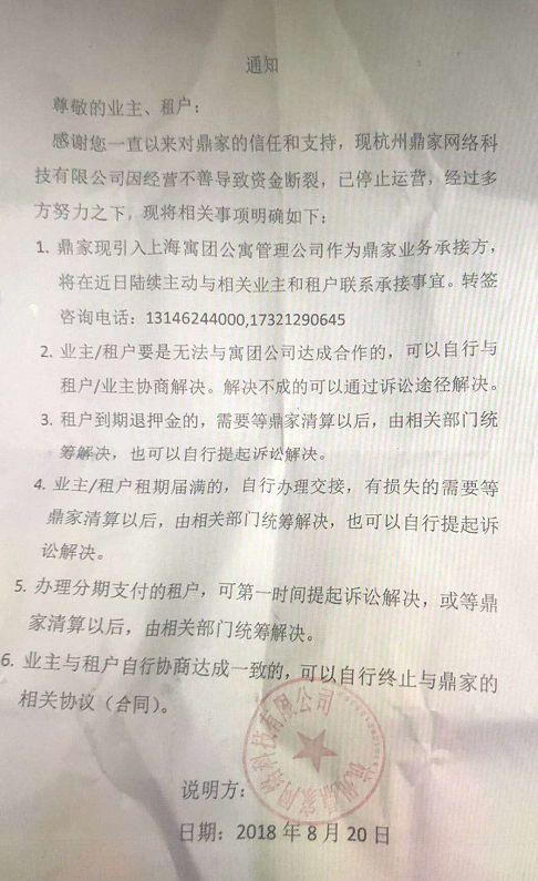 杭州鼎家破产:长租公寓真的爆仓了杭州鼎家破产4000户租客受损 “无本万利”的扩张模式