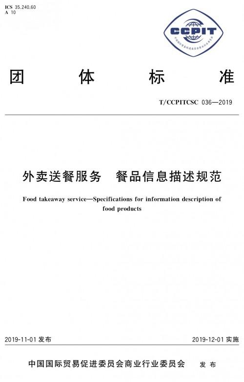 《外卖送餐信息描述规范》发布 超7000家美团点评商家已有使用