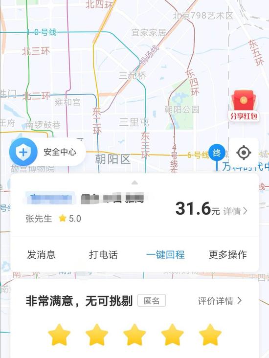 哈啰顺风车完成页面，图片来源：本文作者