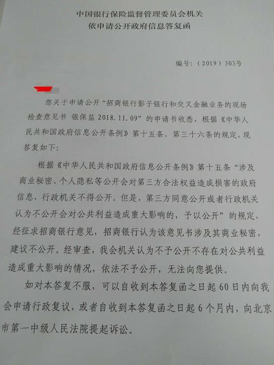 银保监会回复投资人，这份《检查意见书》确实存在，但依法不予公开。