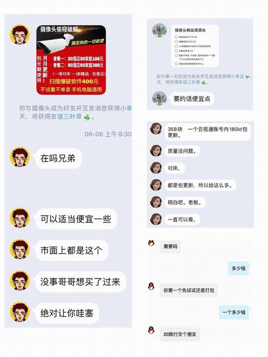 色情偷拍黑产：家用摄像头遭破解入侵 隐私画面被批量出售