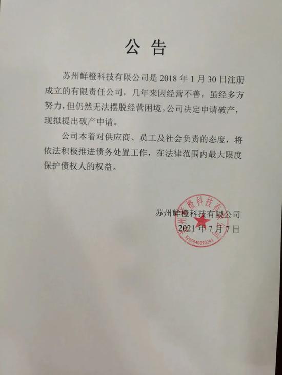 图片来源:蜜橙生活微信公众号