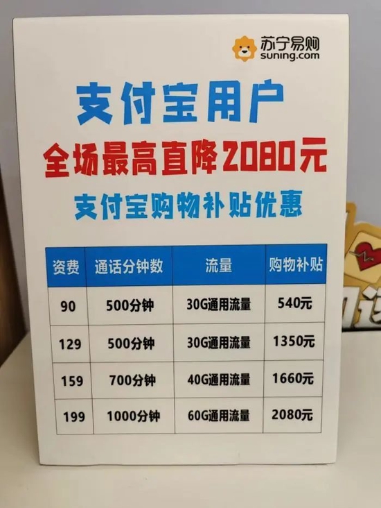 广州苏宁易购门店展示的三方机构合作推出优惠消费补贴活动图源：21世纪经济报道记者骆轶琪拍摄