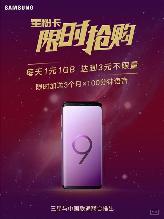 三星与中国联通推星粉卡达到3元不限量