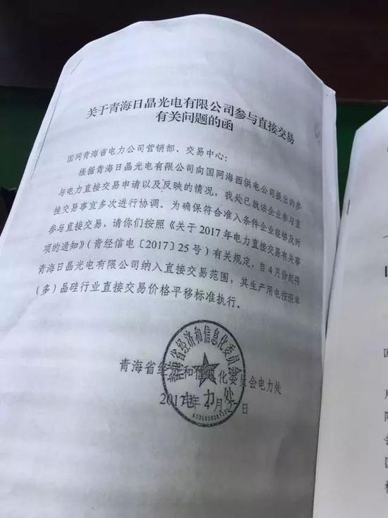 电力按单（多）晶硅行业直接交易价格