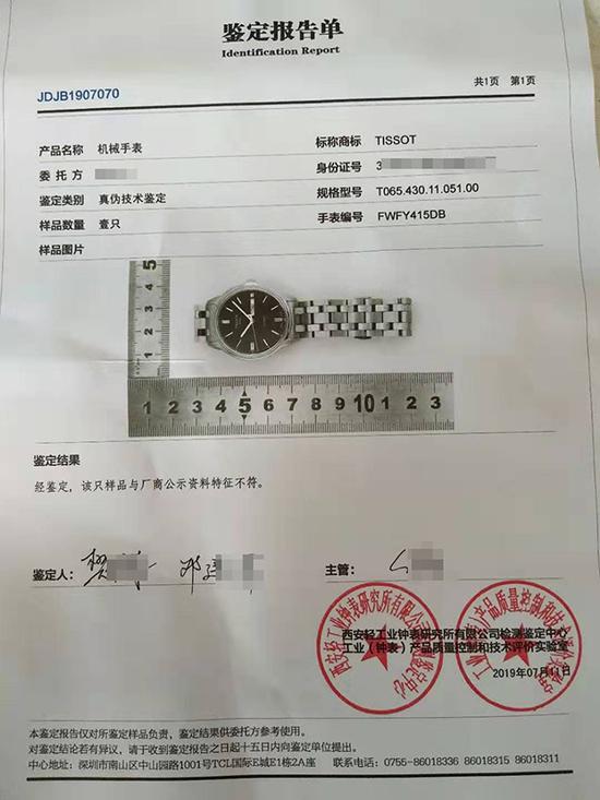 手表鉴定报告单 