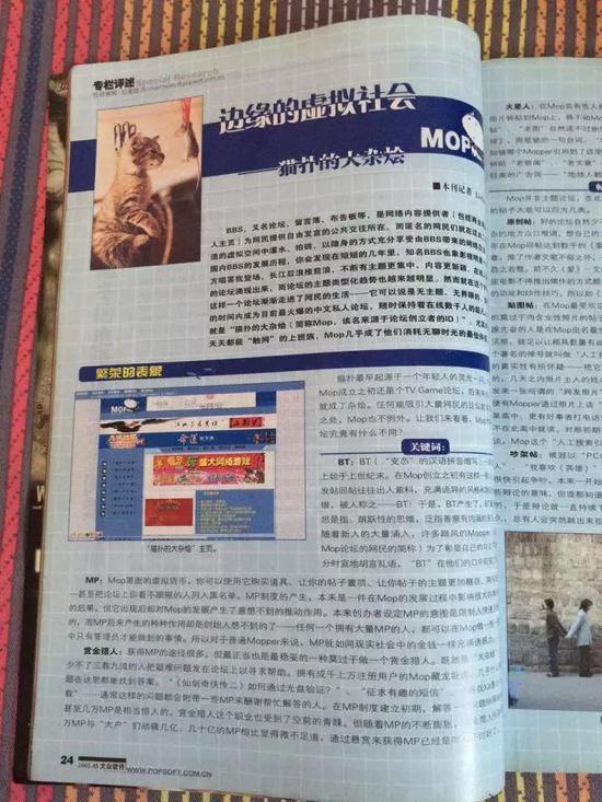 猫扑论坛:猫扑给虎扑留下了哪些历史教训 △《大众软件》2003年对猫扑的报道