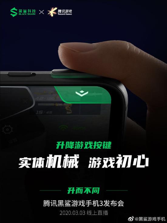 腾讯黑鲨游戏手机3 Pro细节曝光：支持机械游戏按