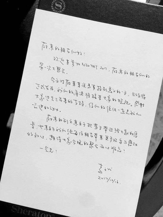 2017年NIO Day李斌手写信  来源：受访者供图