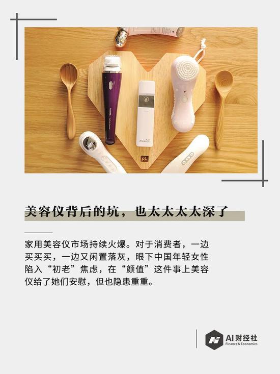 美容仪背后的坑 也太太太太深了 美容仪 电商 黑科技 新浪科技 新浪网