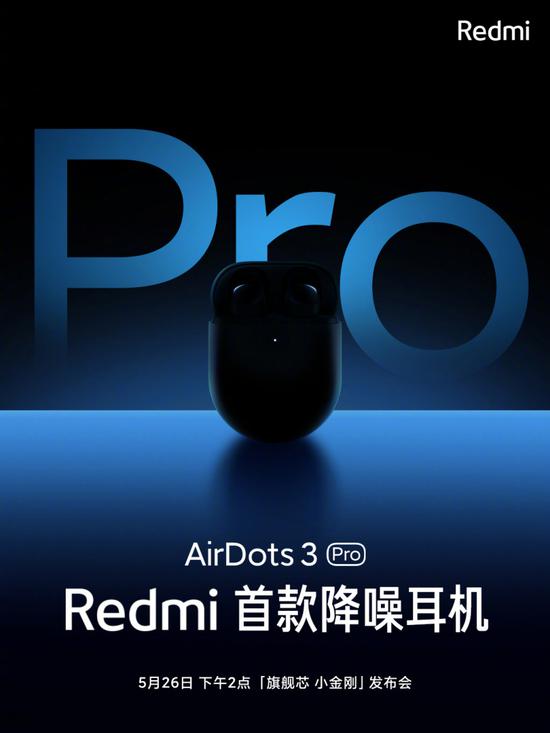 Redmi首款降噪耳机AirDots3 Pro官宣：明日发布