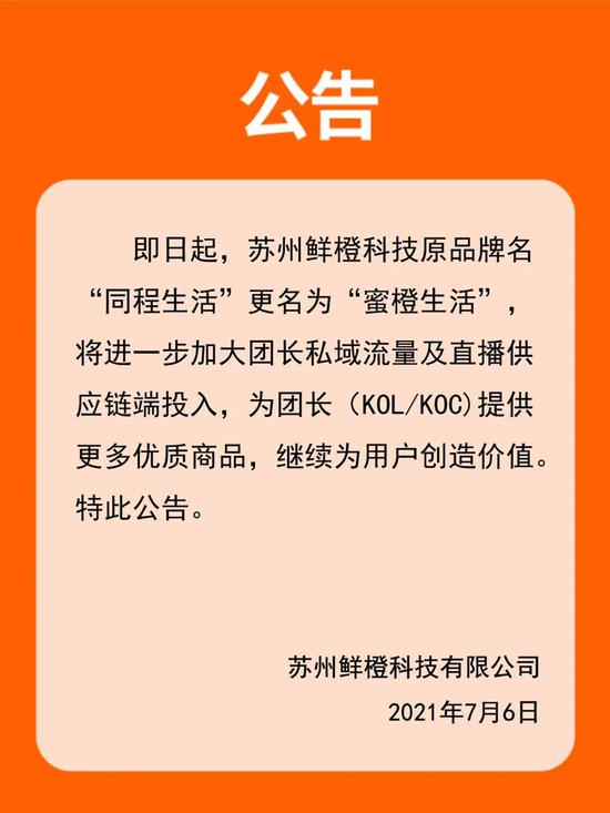 图片来源:蜜橙生活微信公众号