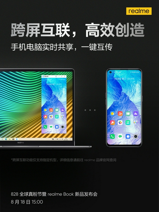 realme Book预热：手机电脑生态融合、无间协作跨屏互联