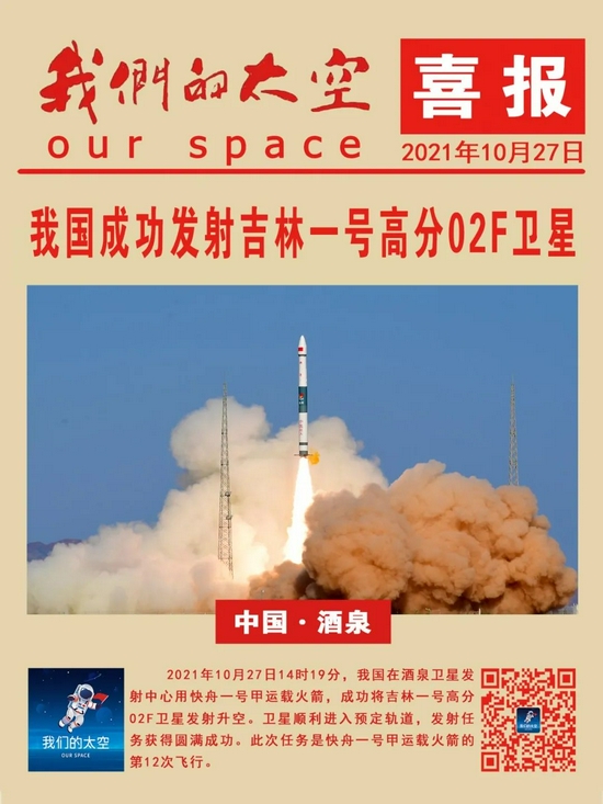我国成功发射吉林一号高分02F卫星