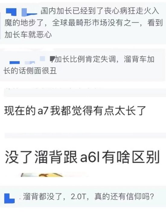 网友吐槽A7L的外形设计 来源：网络