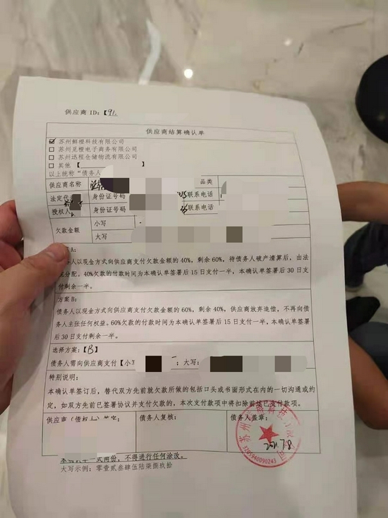 供应商结算确认单 已有供应商签字 图片来源：受访者供图