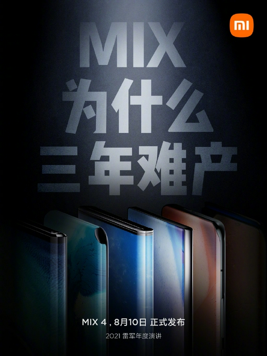 MIX 4来了，小米手机预热：MIX为什么三年难产