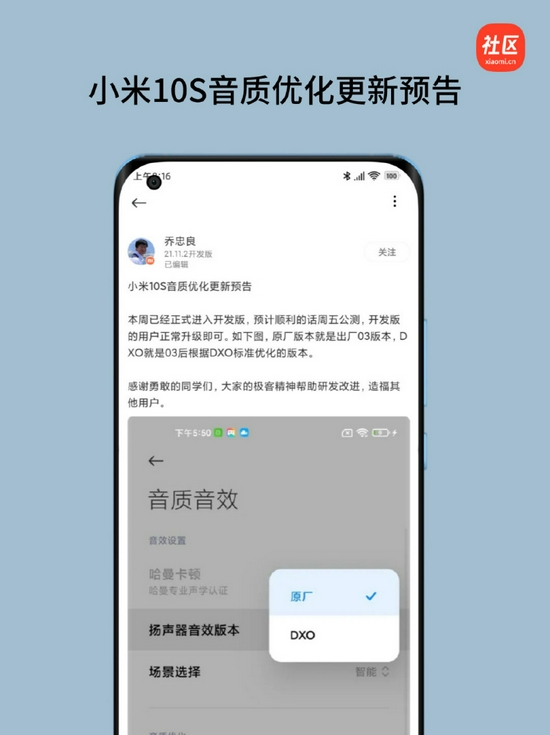 小米10S新版系统设置将提供“原厂”和“DXO”音质选择开关