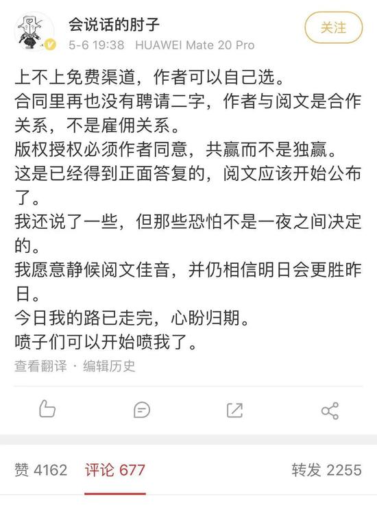 图源丨“会说话的肘子”微博