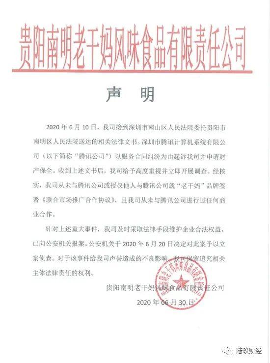 老干妈白嫖QQ千万元广告难道要成比亚迪第二?