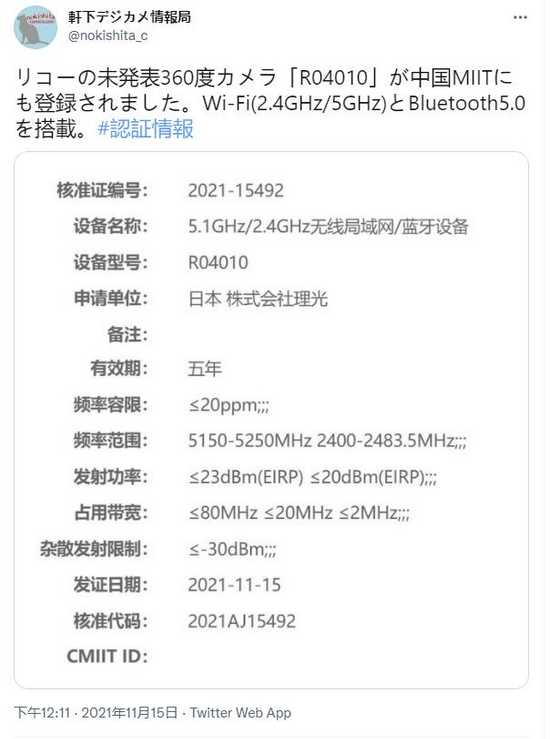 理光向认证机构注册未发布360度相机